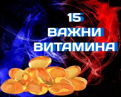 15 витамина, които ускоряват мускулния растеж