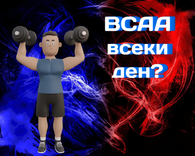 Какво се случва с тялото, ако приемате Аминокиселини (BCAA)