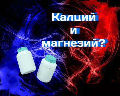 Как да изберем добавки с калций и магнезий