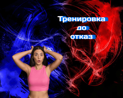 Проучване на ефективността на обучението до отказ