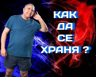 Храни, които причиняват стареене