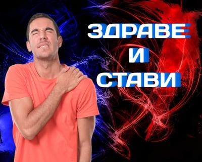 НИКОГА не яжте тези 6 храни ако ви болят ставите